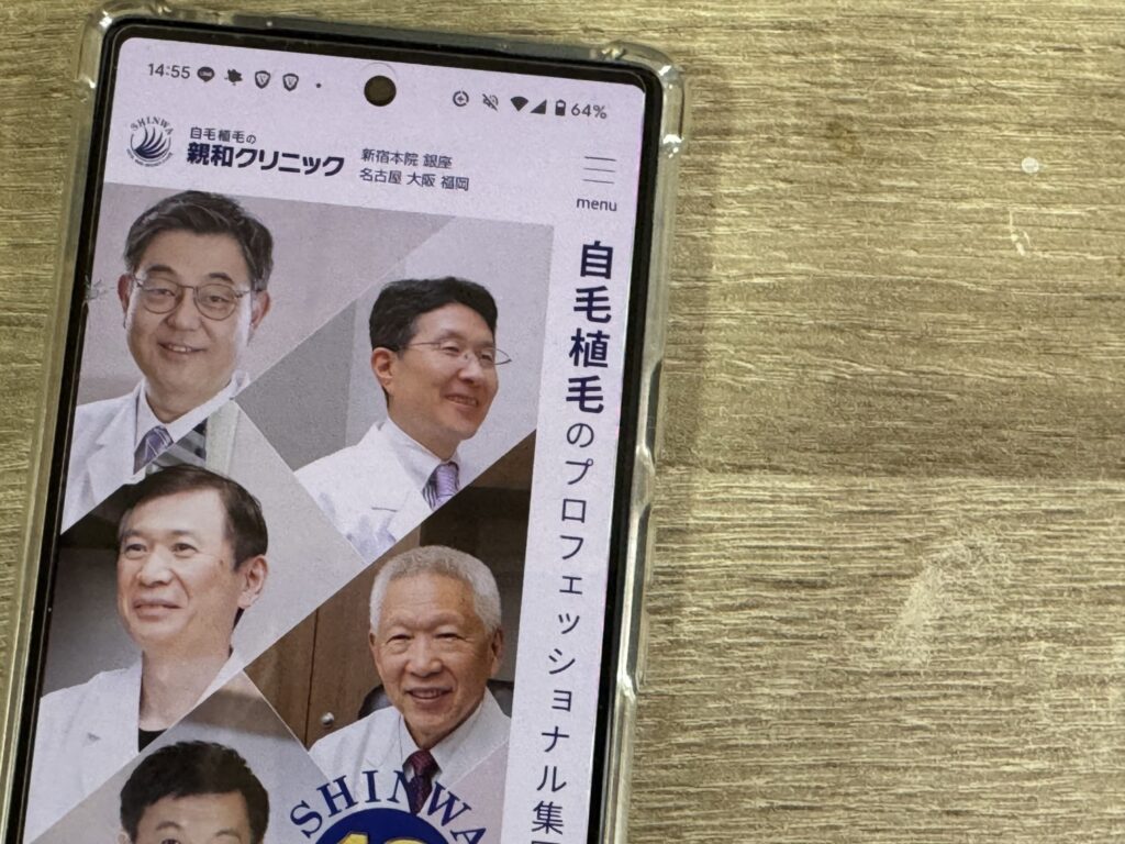 親和クリニック