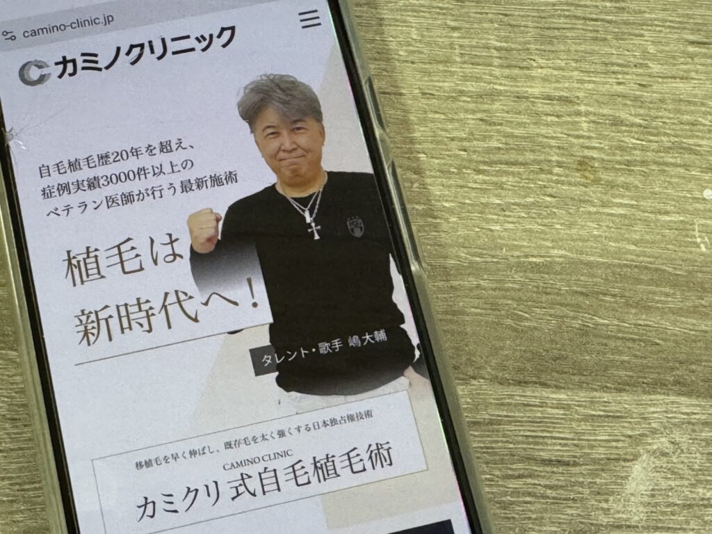 カミノクリニック