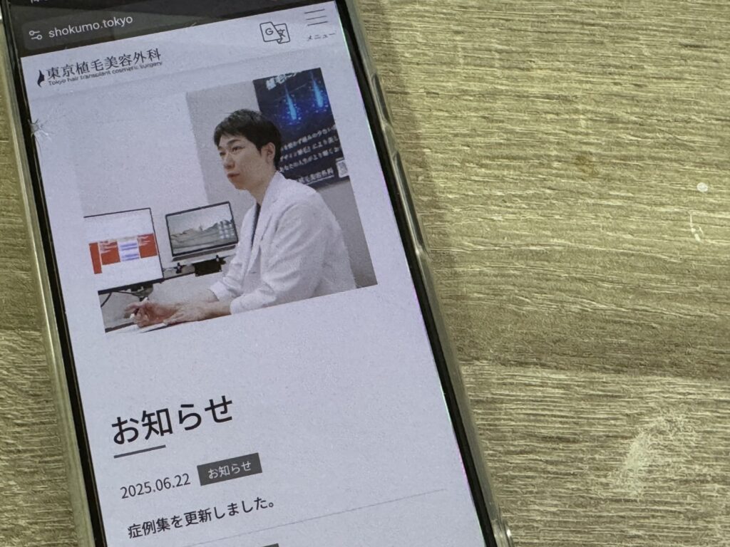 東京植毛美容外科