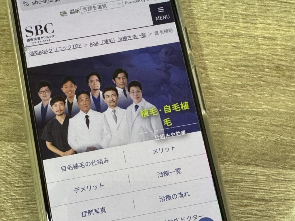 湘南AGAクリニック